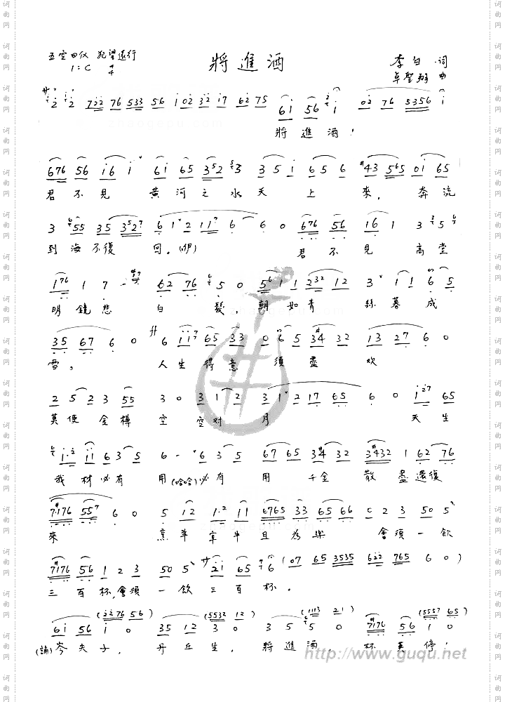将进酒南音