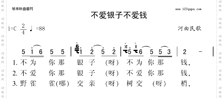不爱银子不爱钱雁北民歌