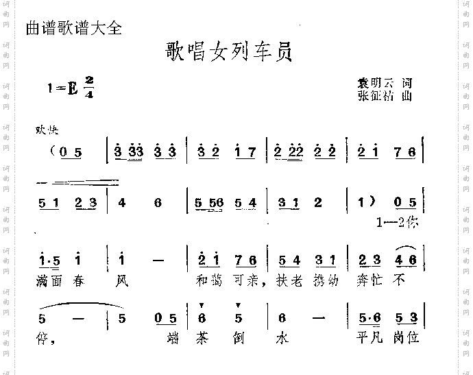 歌唱女列车员