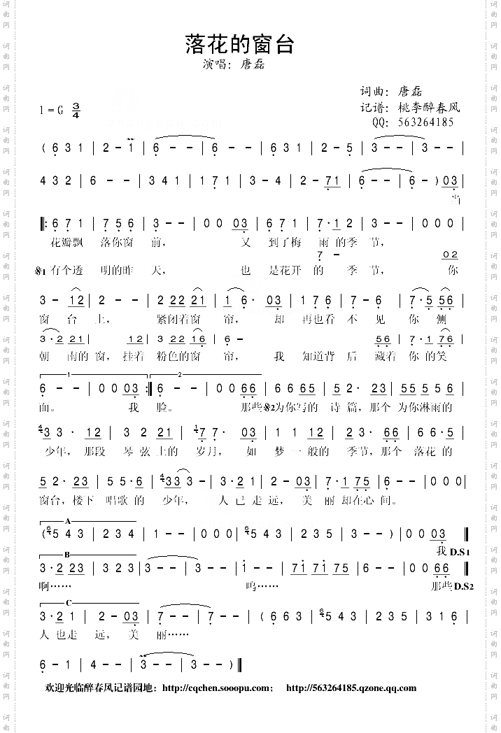 落花的窗台完整曲谱
