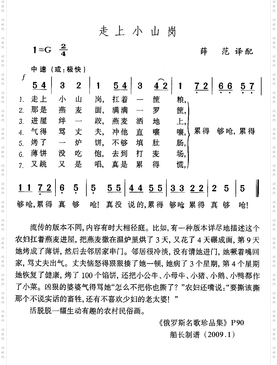 走上小山岗