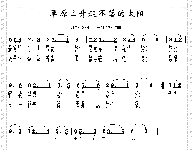 草原上升起不落的太阳