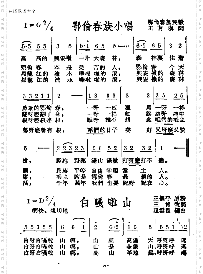 鄂伦春族小唱