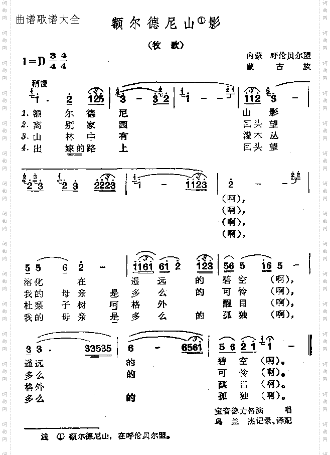 额尔德尼山影