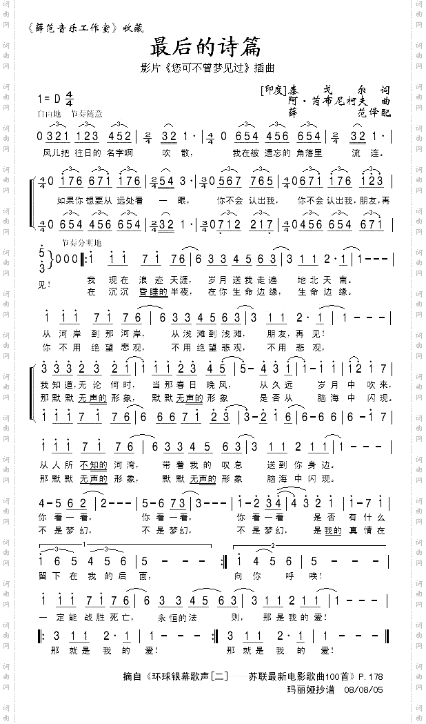 最后的诗篇