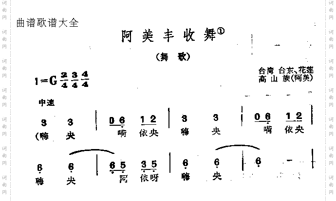 阿美丰收舞