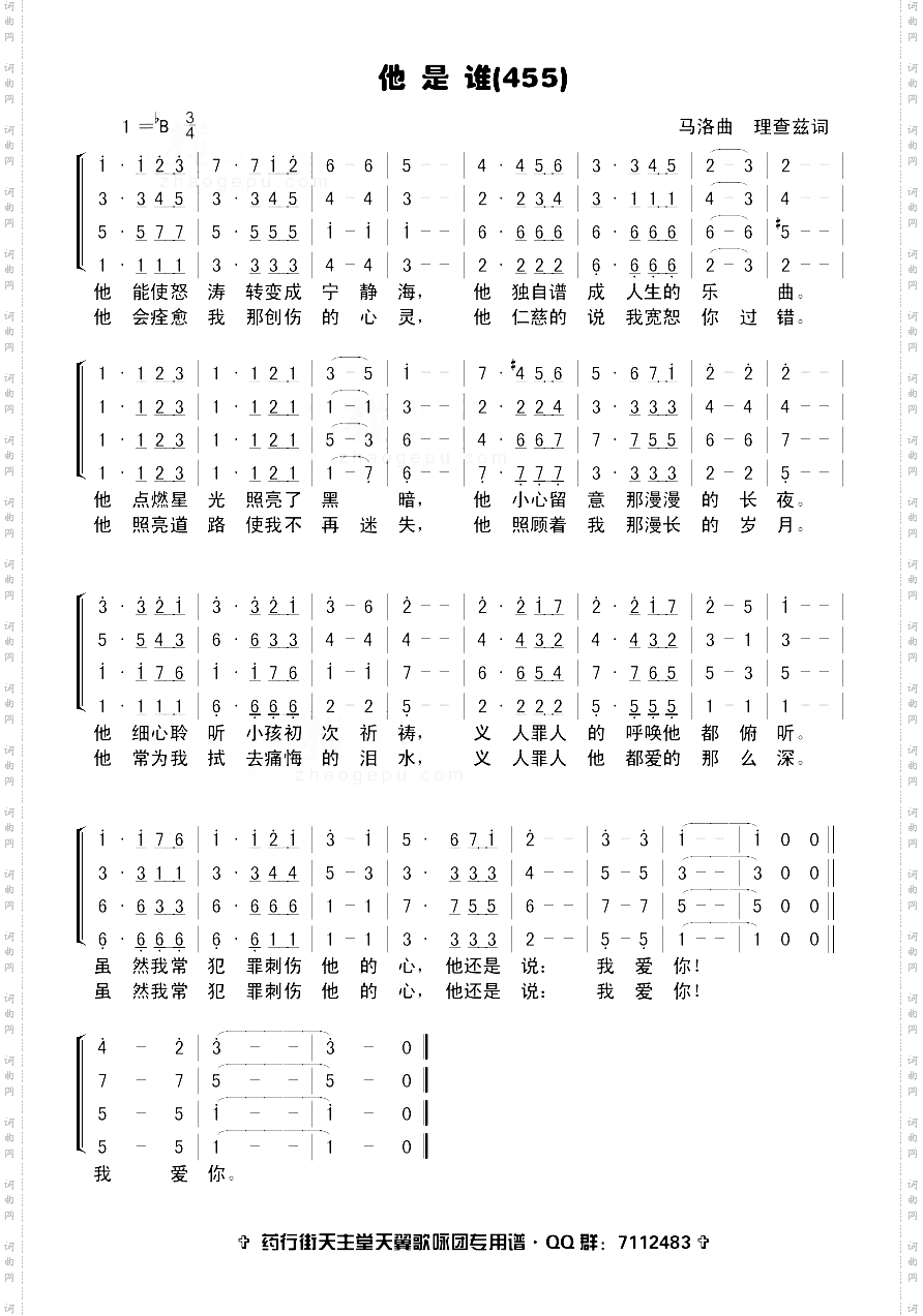 他是谁四部合唱