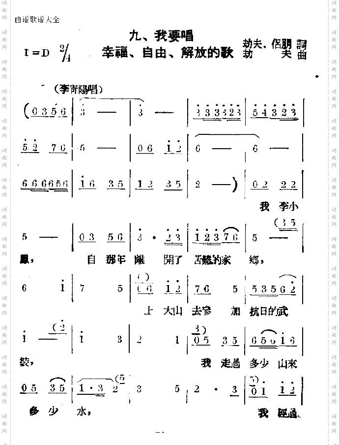 我要唱幸福解放自由的歌