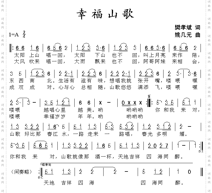 幸福山歌