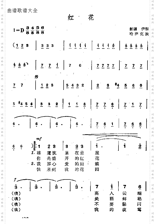 红花