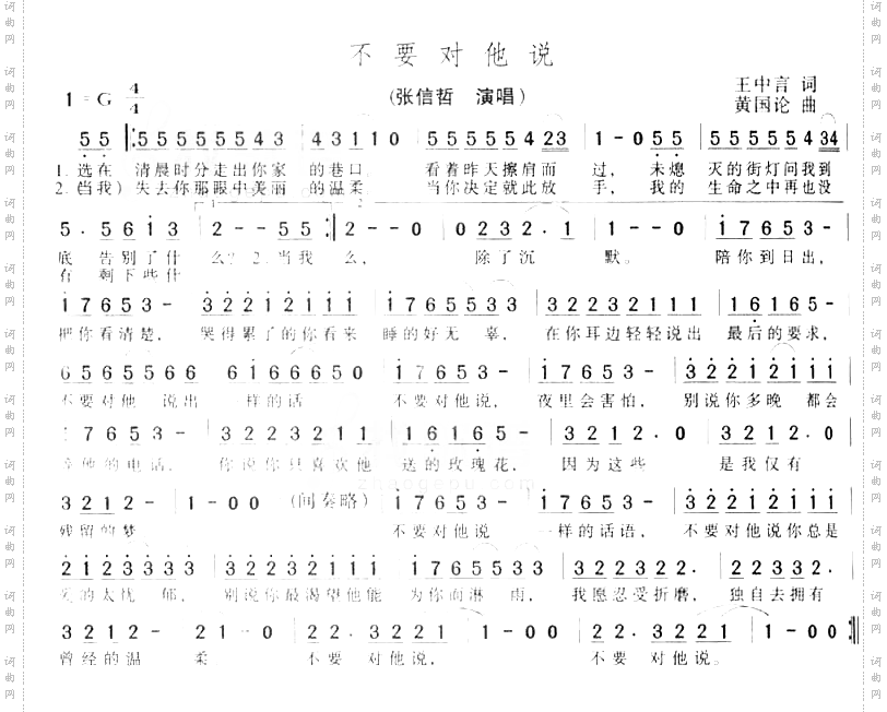 不要对他说