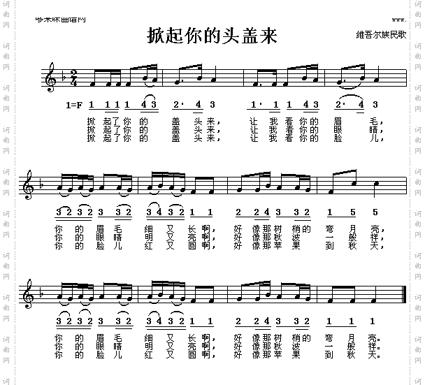 掀起你的盖头来
