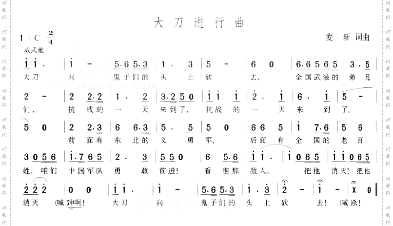 大刀进行曲
