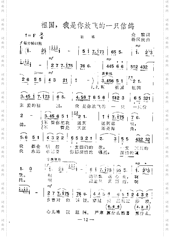祖国，我是你放飞的一只信鸽独唱