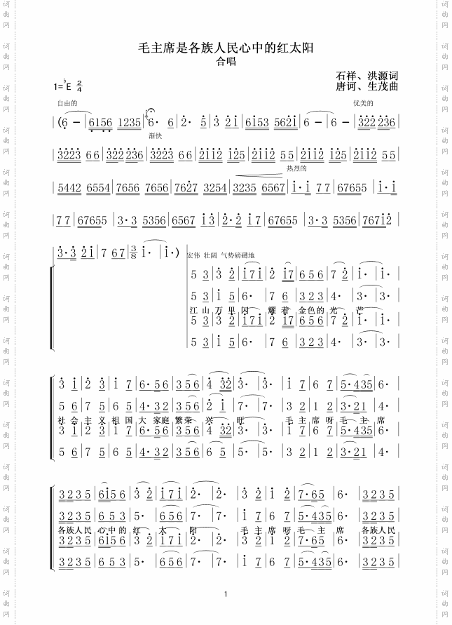毛主席我们心中的红太阳合唱谱