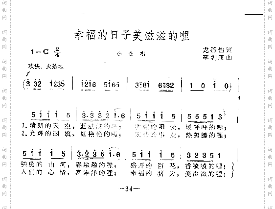幸福的日子美滋滋的哩_小合唱