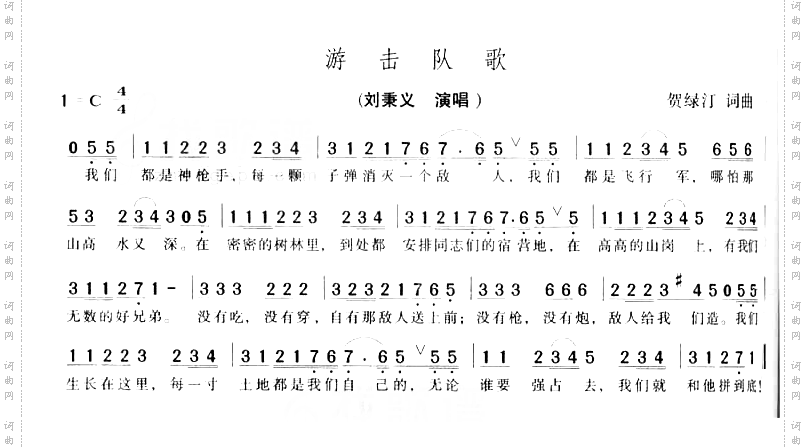 游击队歌