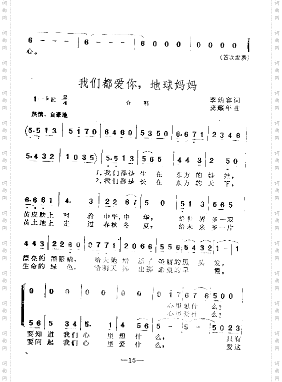 我们都爱你，地球妈妈合唱