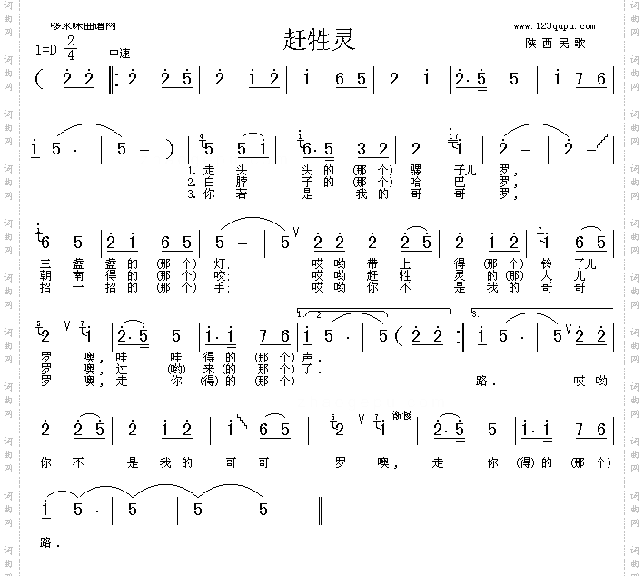 赶牲灵_陕西民歌