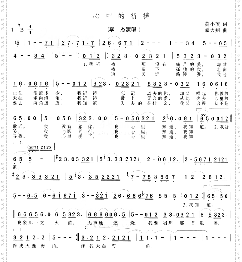 心中的祈祷