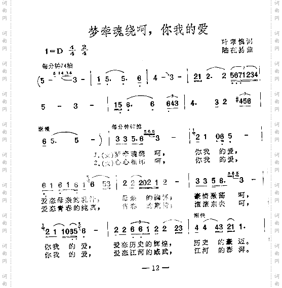 梦牵魂绕呵，你我的爱独唱
