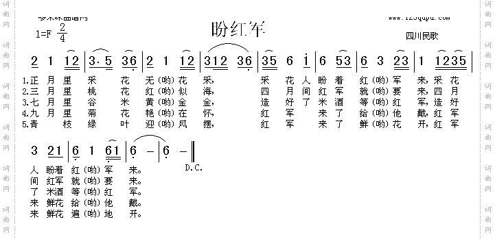 盼红军四川民歌