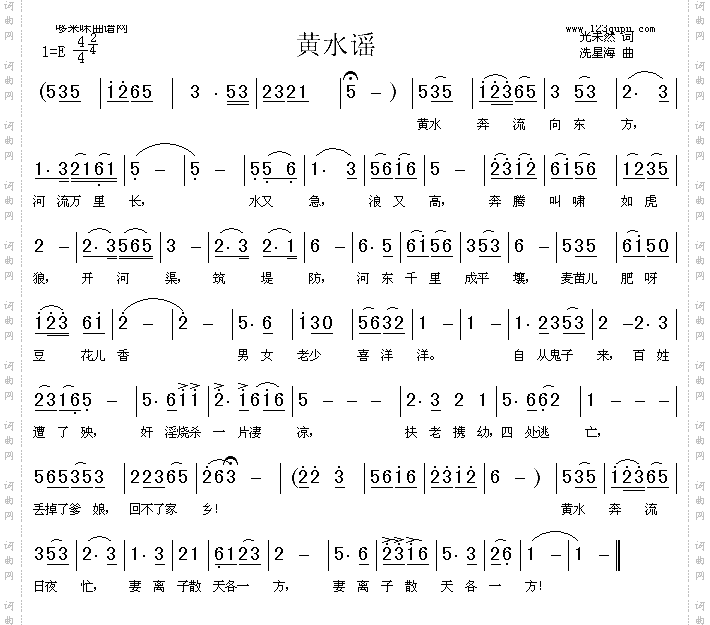黄水谣