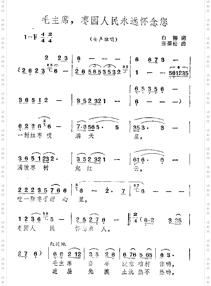 毛主席，枣园人民永远怀念您