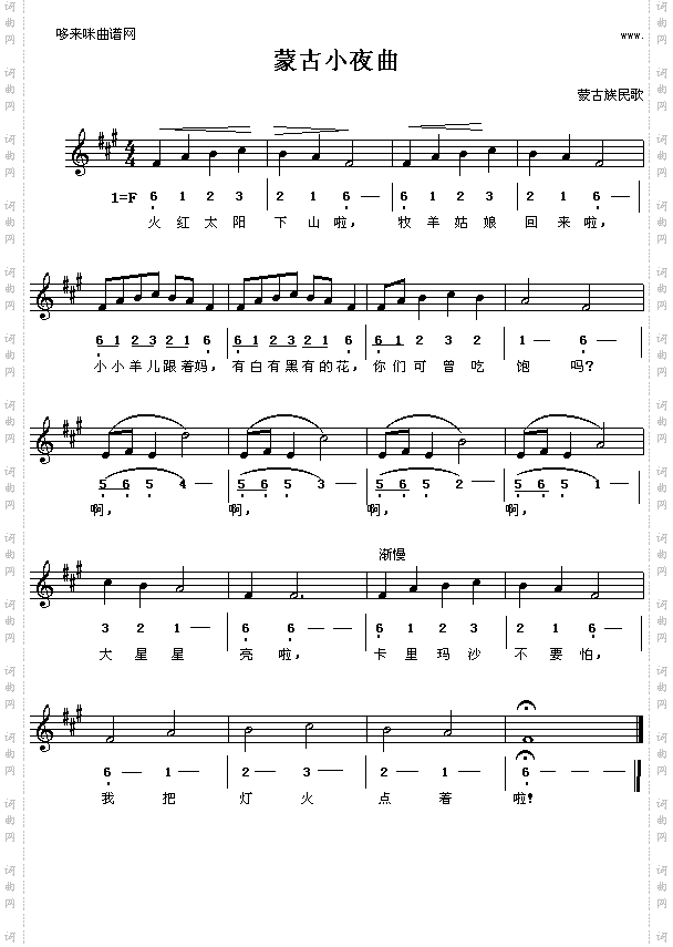 蒙古小夜曲蒙古族民歌
