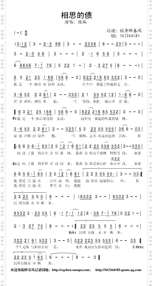 相思的债