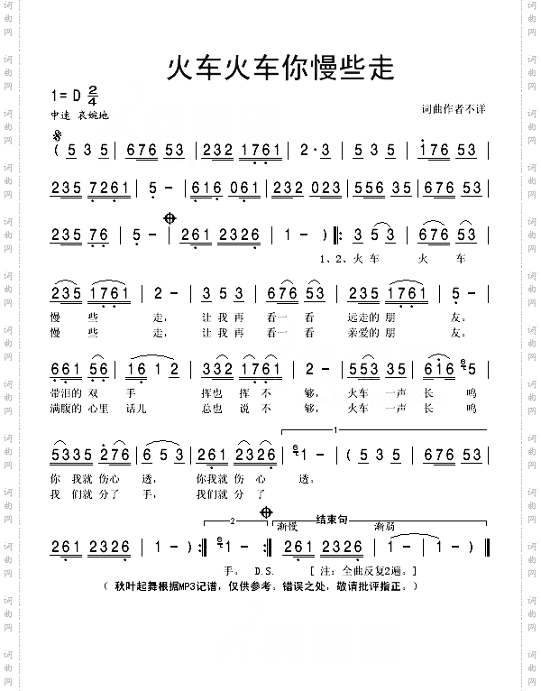 火车火车你慢些走
