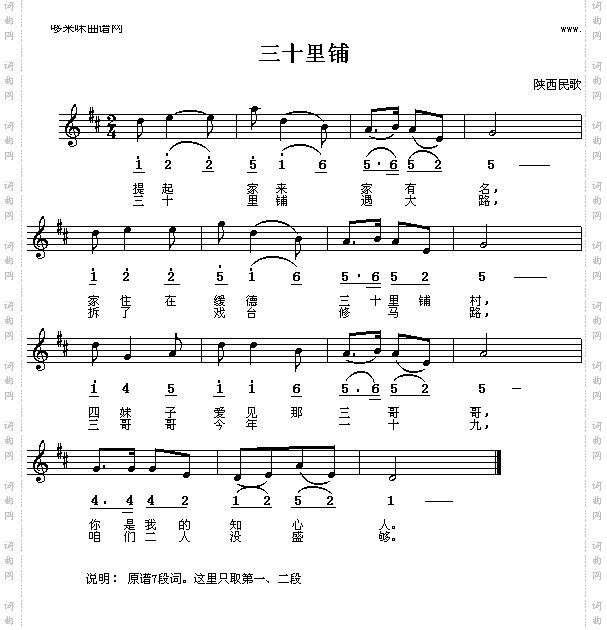 三十里铺陕西民歌彭丽媛