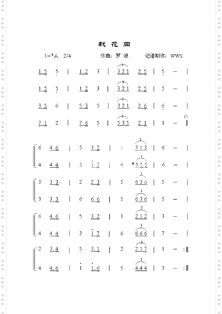 献花曲简谱：为乐队演奏赶制，大家分享！