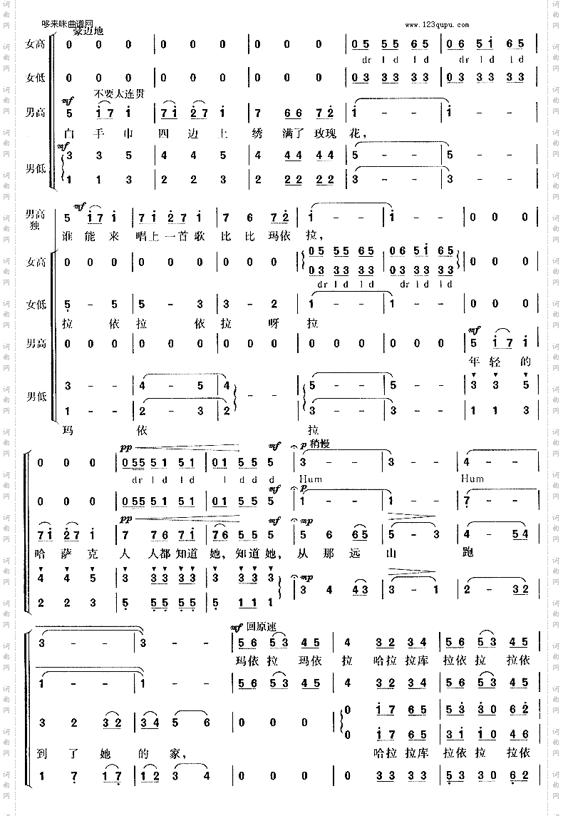 玛依拉哈萨克民歌