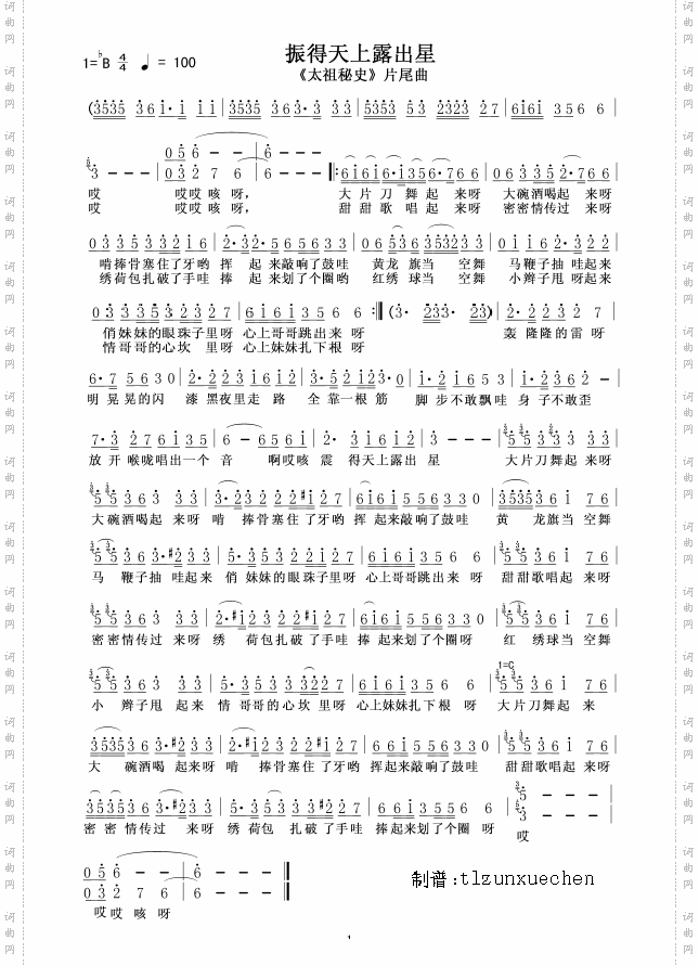 振得天上露出星片尾曲