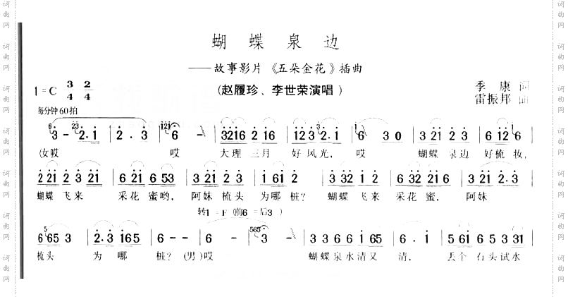 蝴蝶泉边