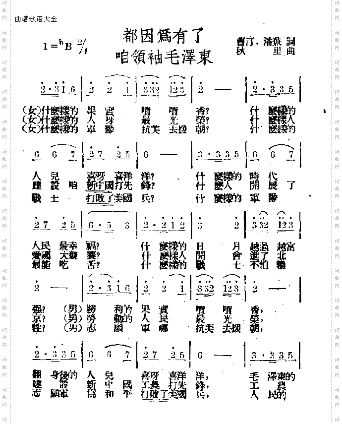 都因为有了咱领袖毛泽东