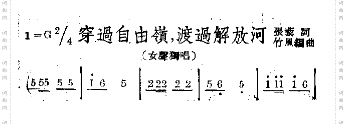 穿过自由岭渡过解放河