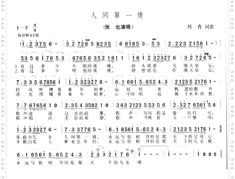 人间第一情