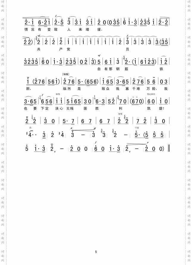陆长海唱腔冲破千层巨澜