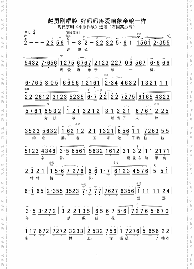 赵勇刚唱腔好妈妈疼爱咱象亲娘一样