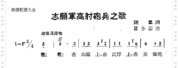 志愿军高射炮兵之歌