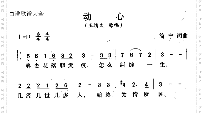 动心