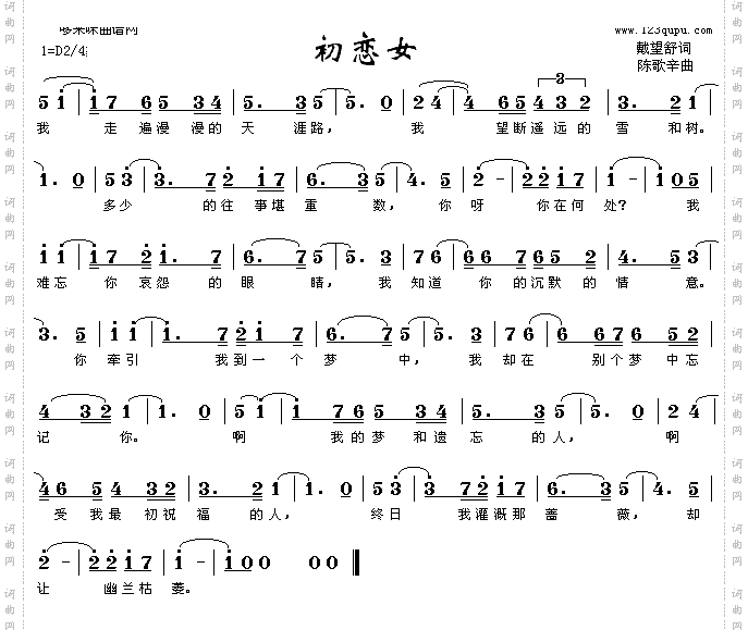 初恋女