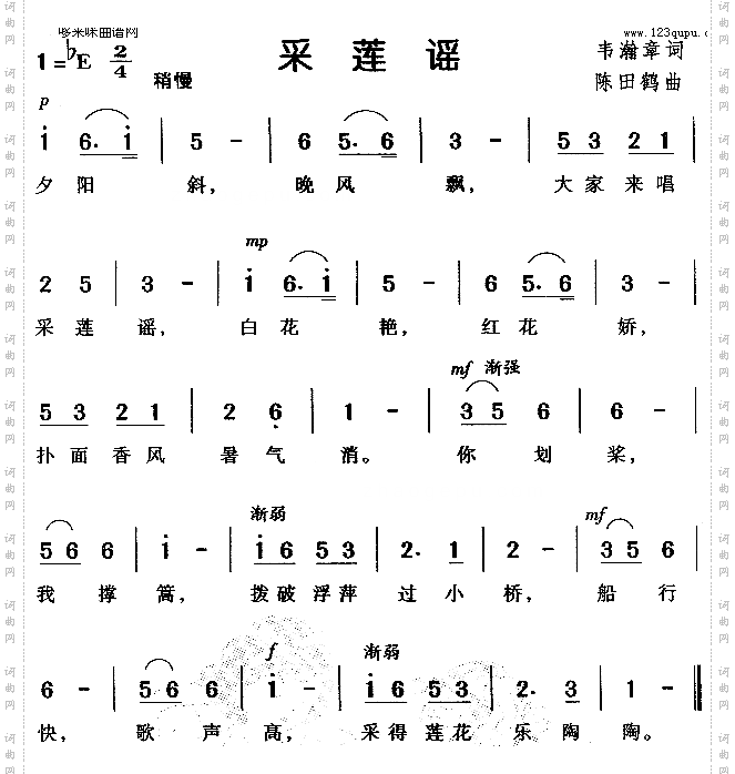 采莲谣