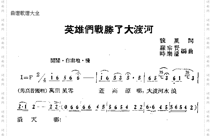 英雄们战胜了大渡河
