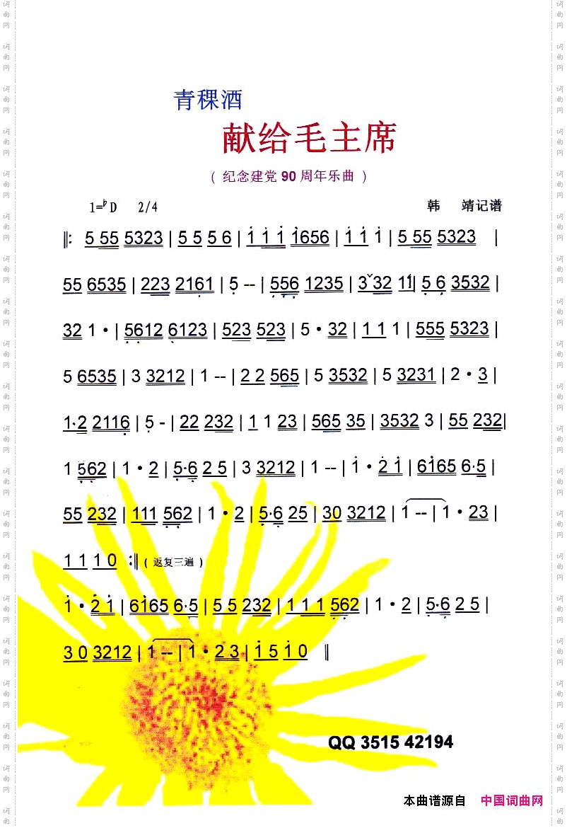 青稞酒献给毛主席