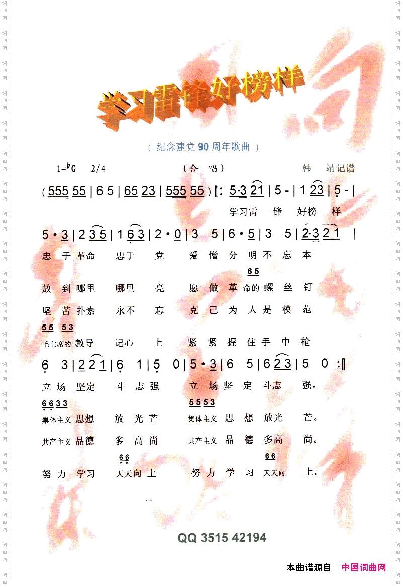 学习雷锋好榜样
