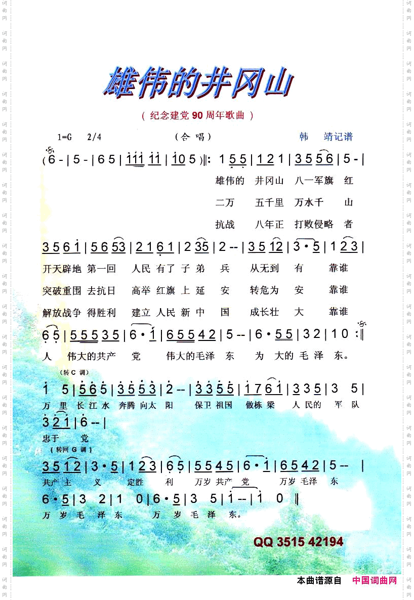 雄伟的井冈山