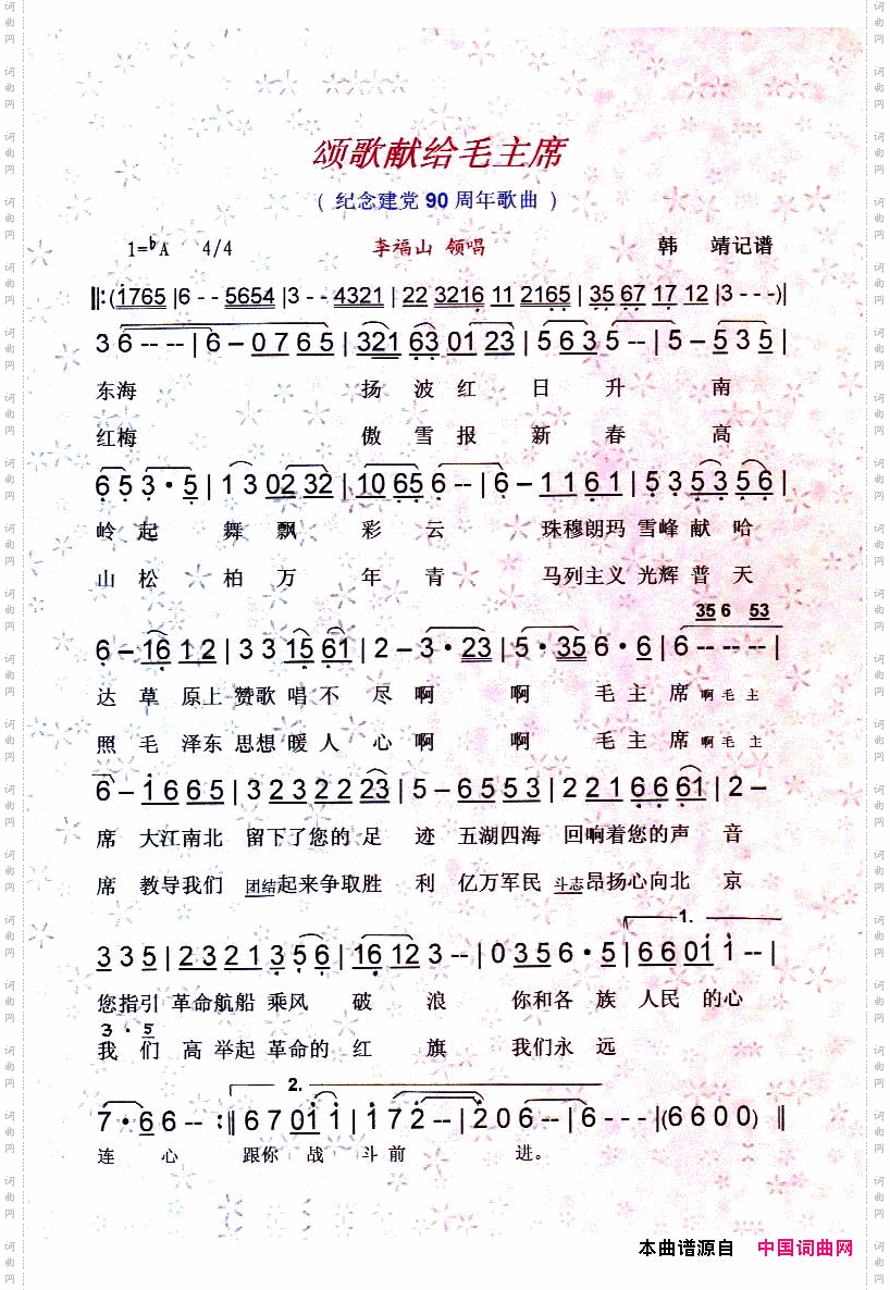 颂歌献给毛主席